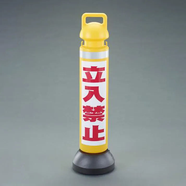 167×930mm チェーンスタンド(立入禁止) EA983FT-241 4550061394748 (CDC)【別送品】