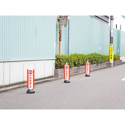ミツギロン チェーンスタンド表示カバー(駐車禁止) 260x630mm EA983FT
