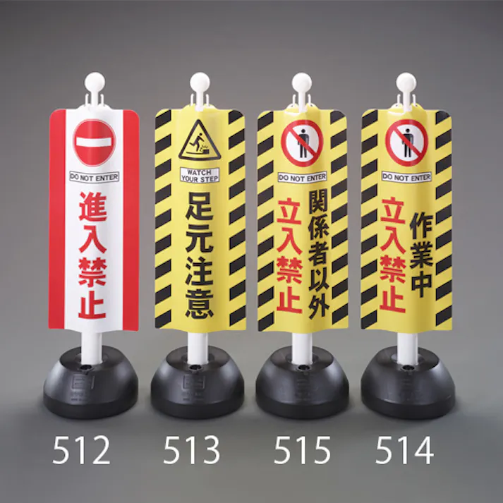 ミツギロン チェーンスタンド表示カバー(立入禁止) 260x630mm EA983FT-514 4518340393578【別送品】