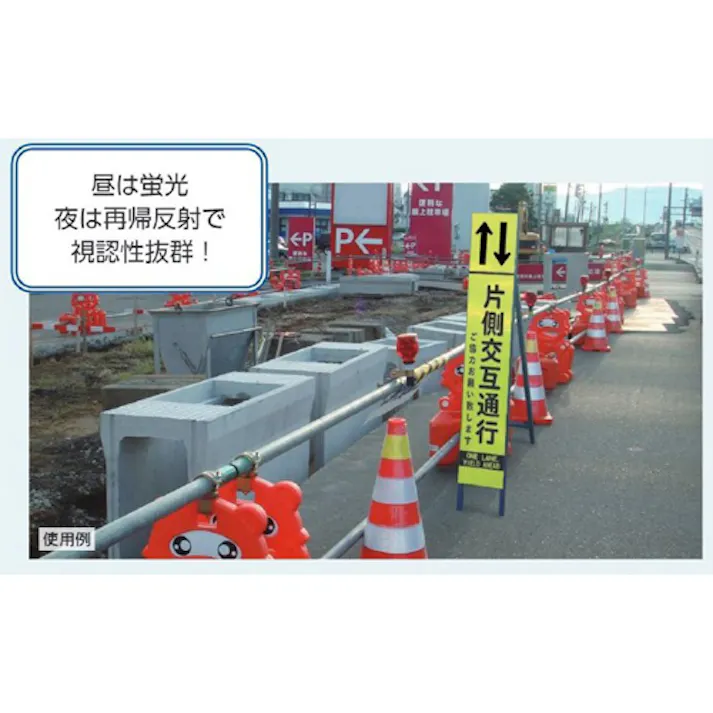 ユニット(UNIT) 反射立看板(通行止) 275x1400mm EA983FW-64 4518340391765【別送品】