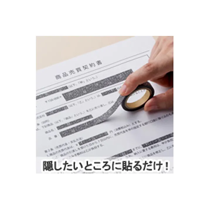5.0mm×5m 目隠しセキュリティテープ(地紋/黒) EA983TS-61 4550061819265 (CDC)【別送品】