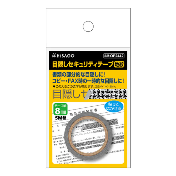 8.0mm×5m 目隠しセキュリティテープ(地紋/黒) EA983TS-62 4550061819272 (CDC)【別送品】