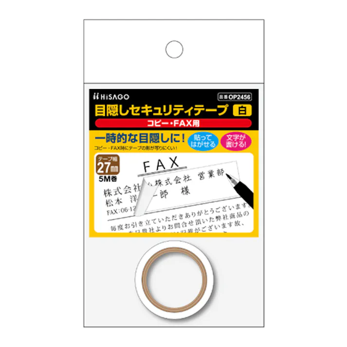 27.0mm×5m 目隠しセキュリティテープ(コピーFAX用/白 EA983TS-73 4550061818213 (CDC)【別送品】