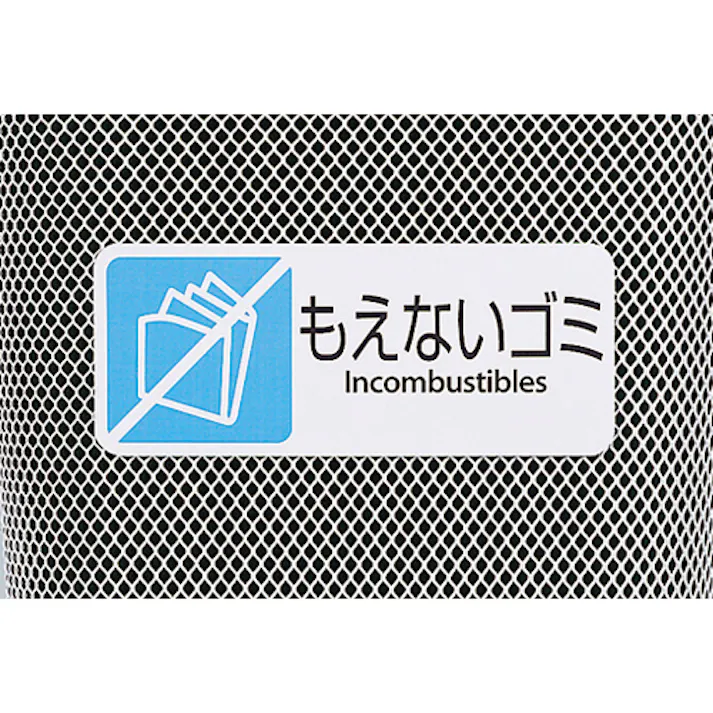 φ452×825mm/ 65L ダストボックス(もえないゴミ) EA995AA-702 4518340190092 (CDC)【別送品】