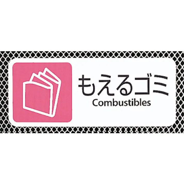 453×455×905mm/103L ダストボックス(もえるゴミ) EA995AA-711 4518340122611 (CDC)【別送品】