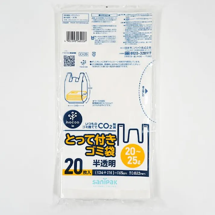 20-25L ポリ袋(半透明/取っ手付/20枚) EA995AD-321A 4518340427563 (CDC)【別送品】