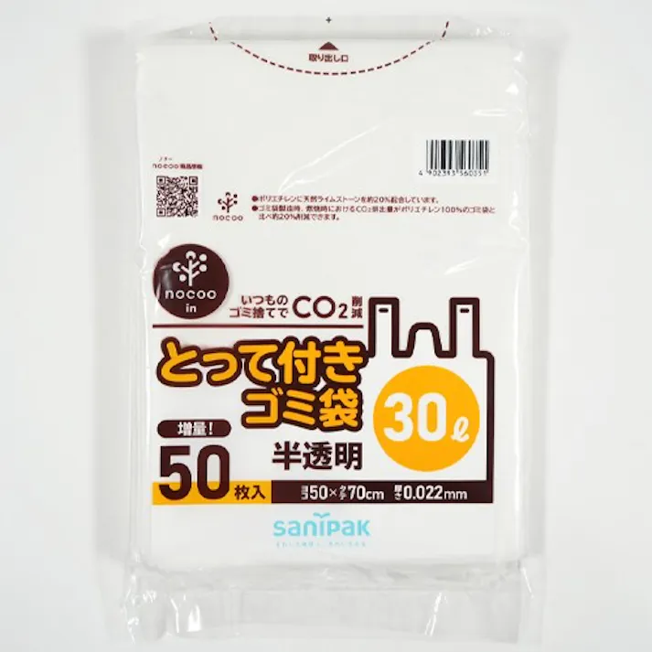 30L ポリ袋(半透明/取っ手付/50枚) EA995AD-322A 4518340427570 (CDC)【別送品】