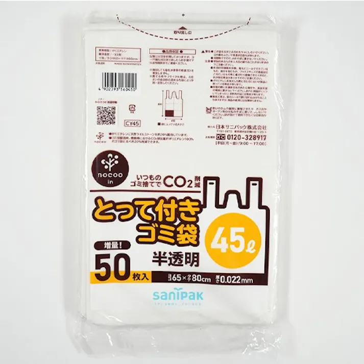 45L ポリ袋(半透明/取っ手付/50枚) EA995AD-323A 4518340427587 (CDC)【別送品】