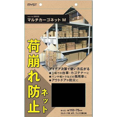 マルチカーゴネット 500×600mm EA628WD-11【別送品】