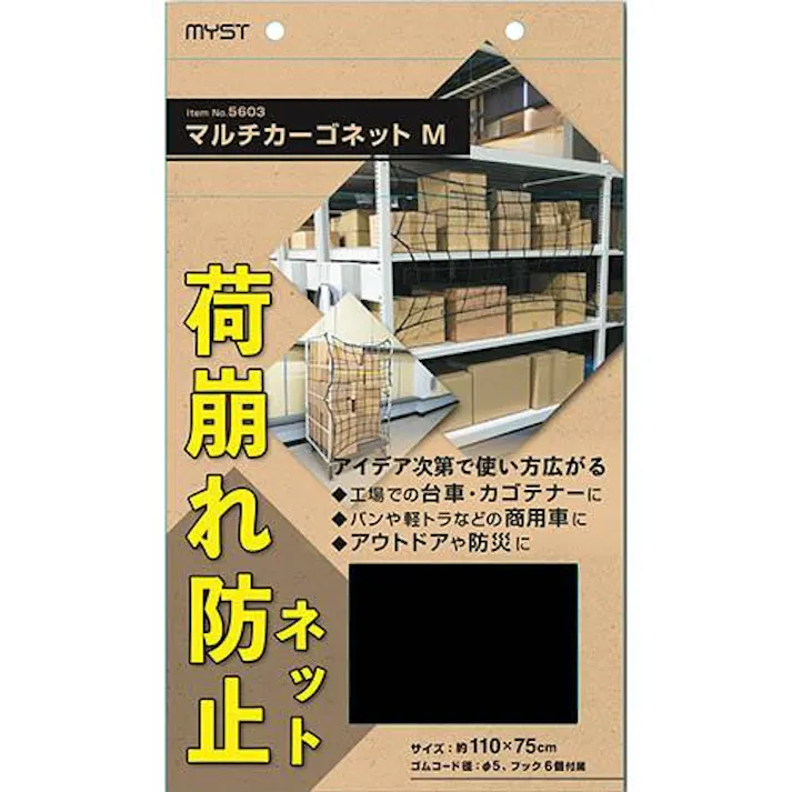 マルチカーゴネット 500×600mm EA628WD-11【別送品】
