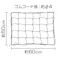 マルチカーゴネット 500×600mm EA628WD-11【別送品】