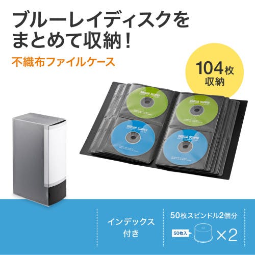CD/DVDケース(104枚) 157×102×180mm EA762EE-144【別送品】 | CD・DVD