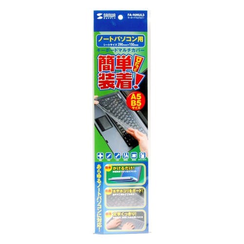 キーボードカバー(ゴムバンド型) B5・A5サイズ用 EA764AB-45【別送品】