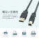 USBケーブル(A-B/2.0対応/金メッキ/黒) 2.0m EA764AJ-82A【別送品】