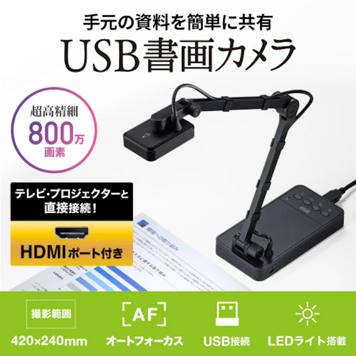 書画カメラ 800万画素 EA764AW-17【別送品】