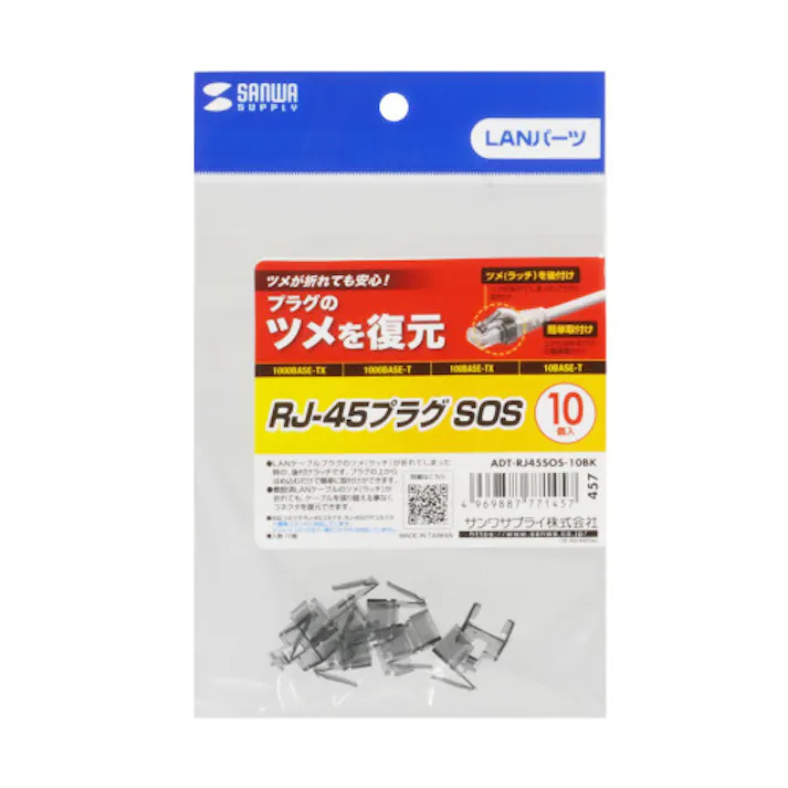 RJ45プラグ用補修ラッチ(ブラック) EA764BK-31【別送品】