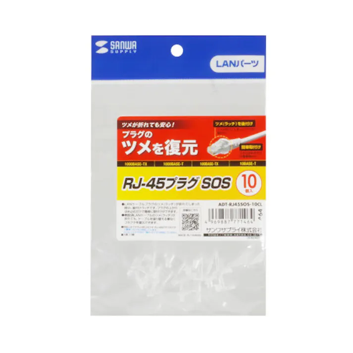 RJ45プラグ用補修ラッチ(クリア) EA764BK-32【別送品】