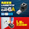 LANケーブルL型上出変換アダプタ(CAT6A STP) EA764BM-41【別送品】