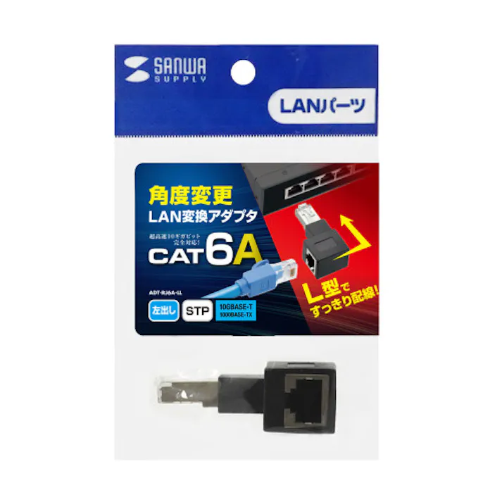 LANケーブルL型左出変換アダプタ(CAT6A STP) EA764BM-43【別送品】