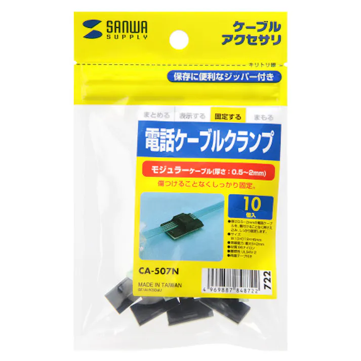 電源ケーブルクランプ(10個入) EA764CB-53【別送品】