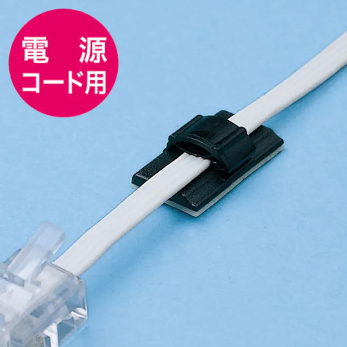 電源ケーブルクランプ(10個入) EA764CB-53【別送品】