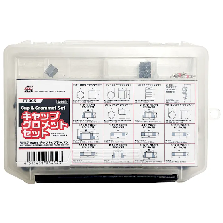 タイヤバルブ補修セット(乗用車用) EA934ZG-61【別送品】