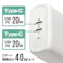 USB充電器(USB PD対応) AC100V-240V EA940CD-258【別送品】