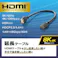 HDMI延長ケーブル 0.3m EA940PM-221【別送品】