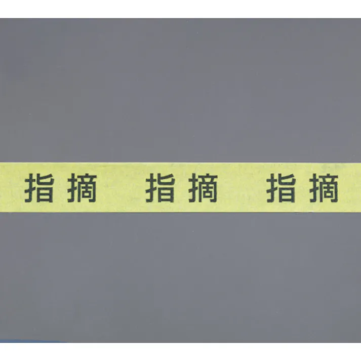 指摘テープ(和紙/5巻) 24mm×18m EA944PF-36【別送品】