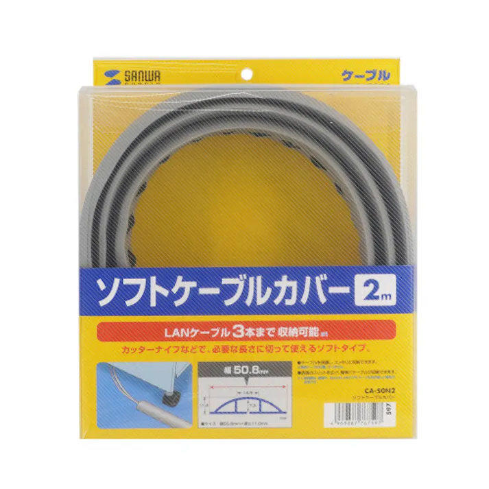 ソフトケーブルカバー 50.8mm×2m EA947JC-100【別送品】