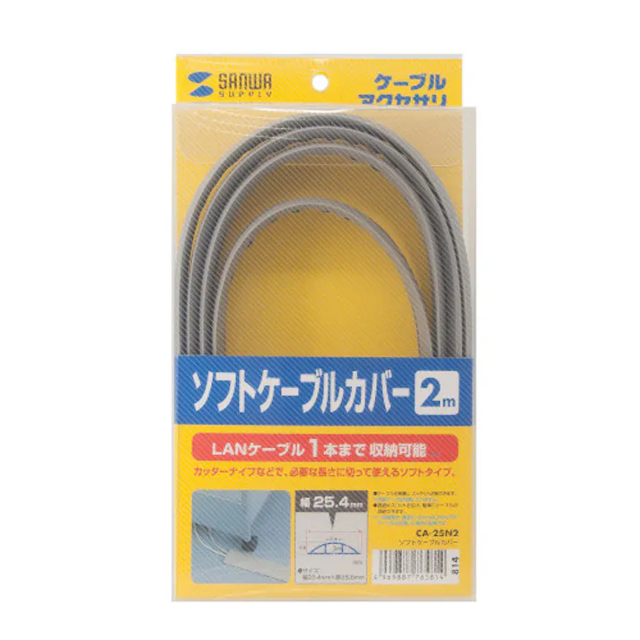 ソフトケーブルカバー 25.4mm×2m EA947JC-99【別送品】