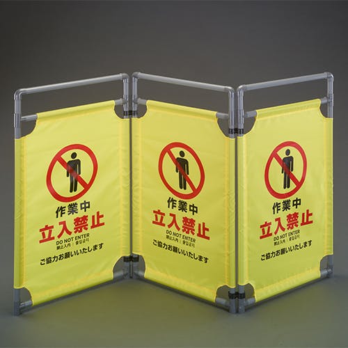 標識スタンド(作業中/3連) 1500×300×960mm EA983DE-96【別送品】
