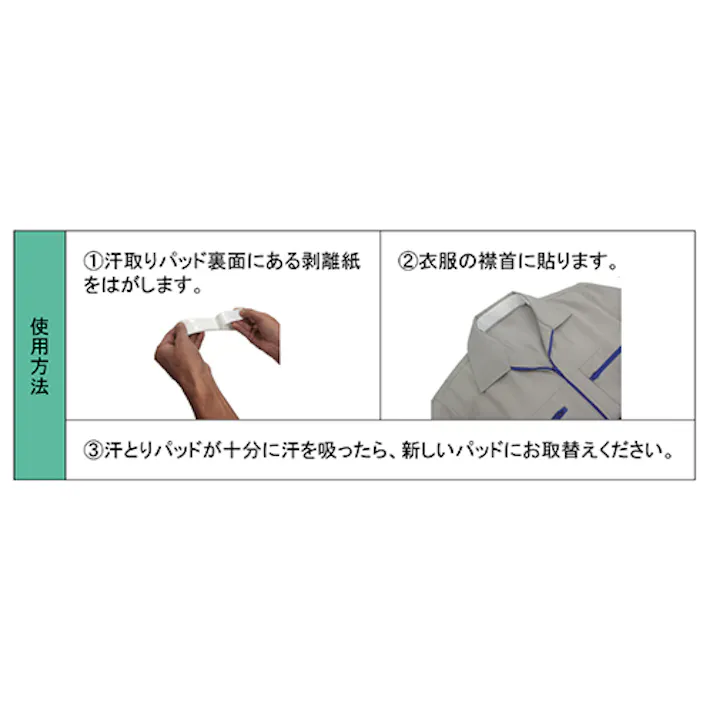 汗とりパッド(襟首用/10本) EA998AX-58B【別送品】