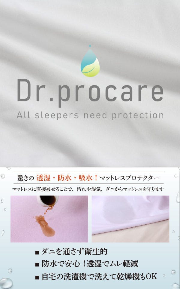 ドクター プロケアM セミダブル 防水シーツ ペット対策 マット耐久性アップ 88623200【別送品】