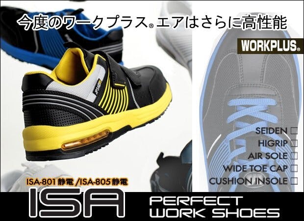 静電耐滑ワイド樹脂先芯入りスニーカー エアHG IA-801 静電 ブラック