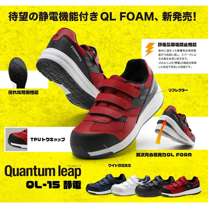 ミドリ安全 静電 高反発 作業靴 ホワイト 26.5cm 耐滑 メンズ レディース QL15 滑りにくい 仕事靴 22~30cm展開 21250960_16【別送品】