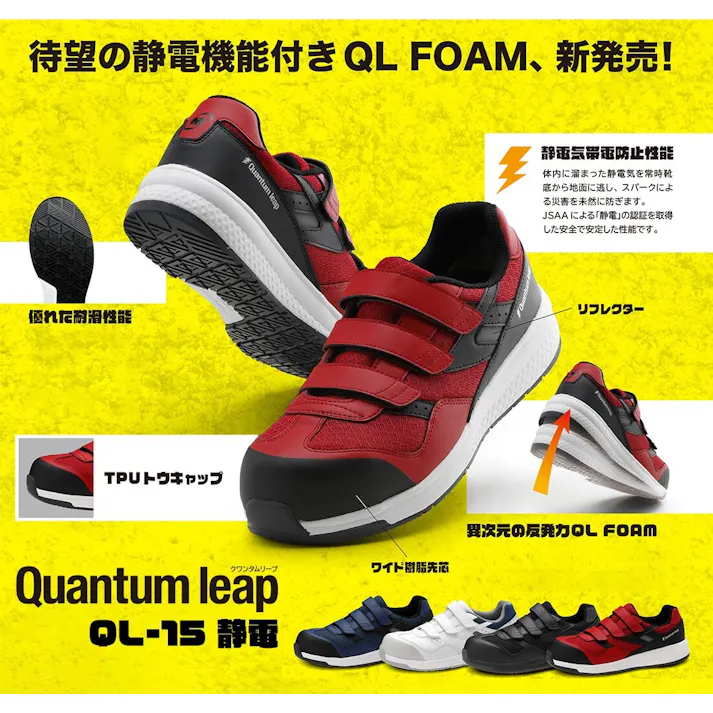 ミドリ安全 静電 高反発 作業靴 レッド 22.5cm 耐滑 メンズ レディース QL15 滑りにくい 仕事靴 22~30cm展開 21250962_08【別送品】