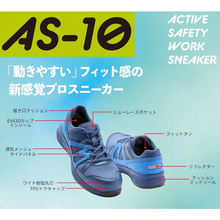 ミドリ安全 ワークスニーカー ネイビー 27.0cm メンズ レディース AS10 作業靴 仕事靴 22~30cm展開 21250997_17【別送品】