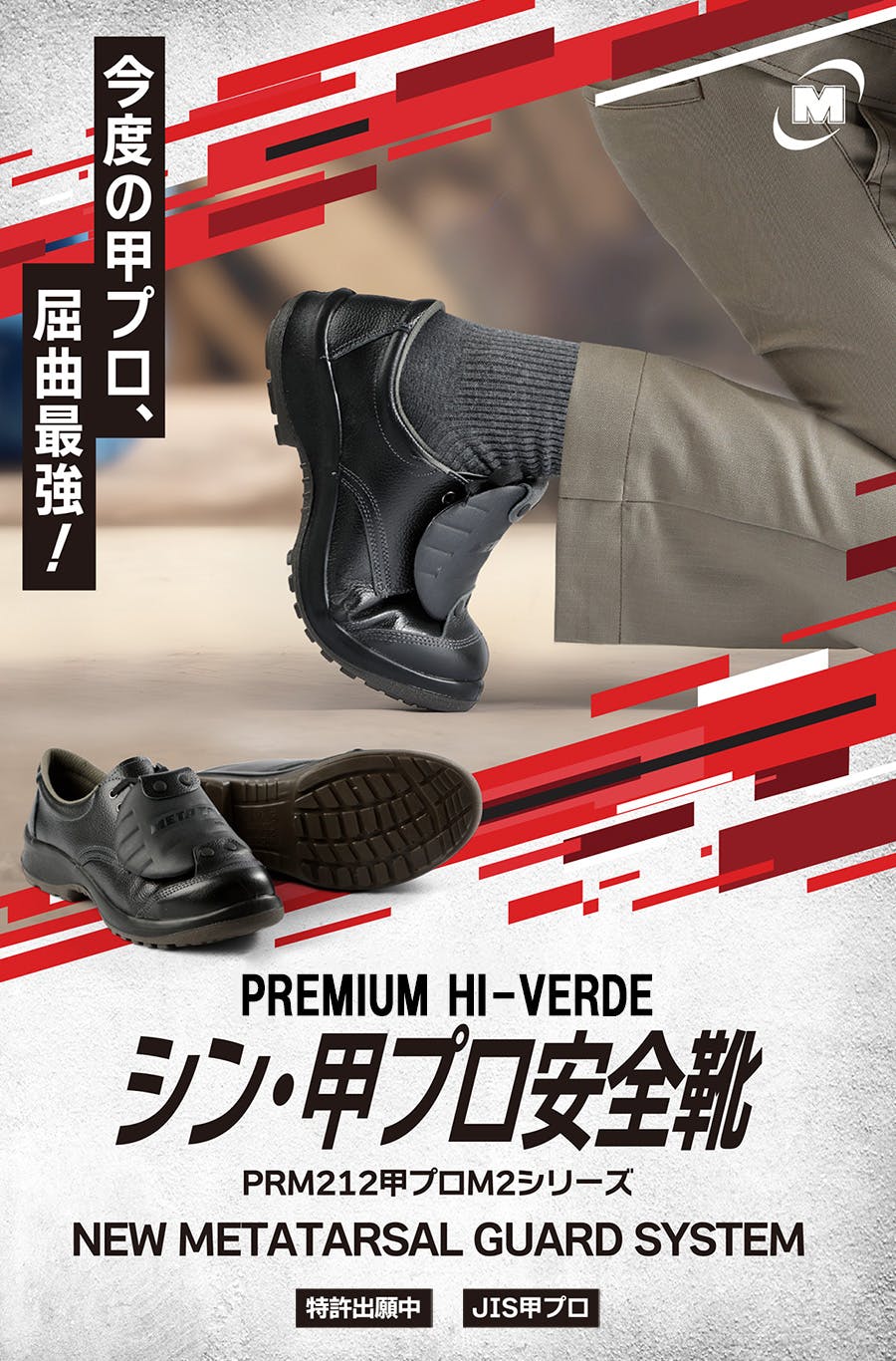 ミドリ安全 安全靴 ブラック 25.5cm 甲プロM2 メンズ レディース