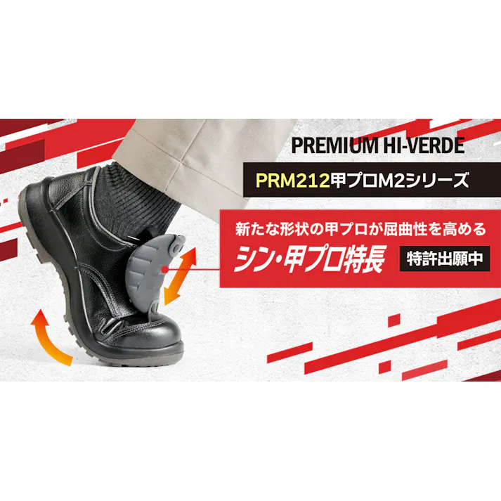 ミドリ安全 安全靴 ブラック 28.0cm 甲プロM2 メンズ レディース PRM212 作業靴 仕事靴 23.5~28cm展開 15000073_19【別送品】