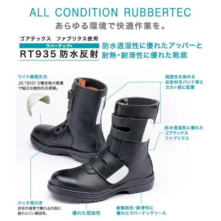 ミドリ安全 防水反射 安全靴 ブラック 24.5cm ゴム底 メンズ レディース RT935 作業靴 仕事靴 23.5~28cm展開 16300127_12【別送品】