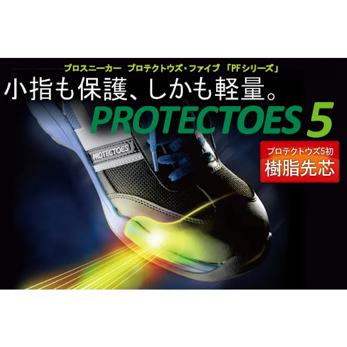 ミドリ安全 小指保護 先芯入り スニーカー ブラック 27.5cm メンズ レディース PF115 作業靴 仕事靴 22~30cm展開 21250361_18【別送品】