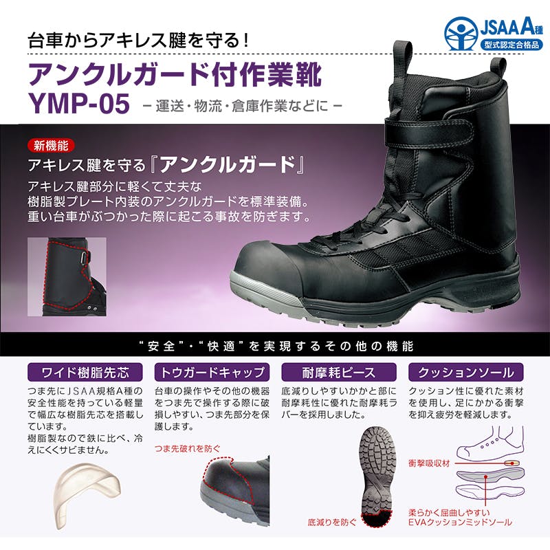 ミドリ安全 ワークプラス JSAA A種認定 アキレス腱を守る