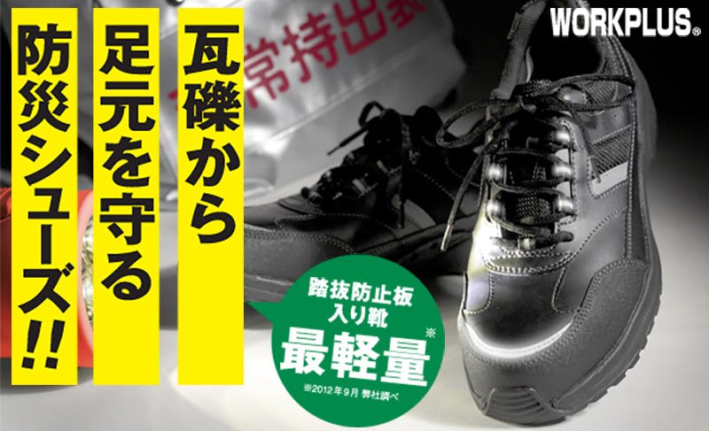 ミドリ安全 踏抜き防止板 先芯入り スニーカー ブラック 25.5cm