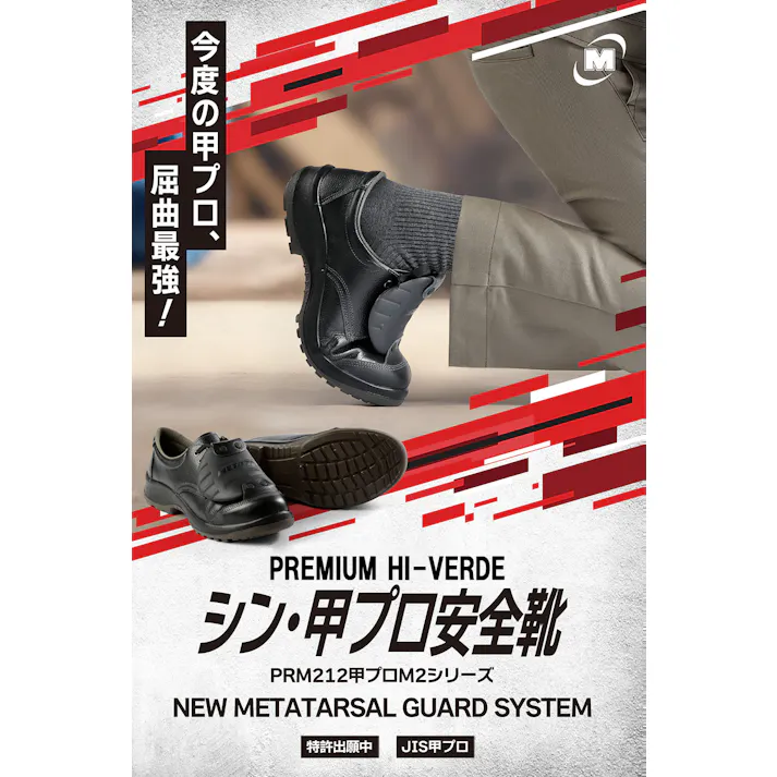 ミドリ安全 静電 安全靴 ブラック 28.0cm 甲プロM2 メンズ レディース PRM212 作業靴 仕事靴 23.5~28cm展開 15000558_19【別送品】