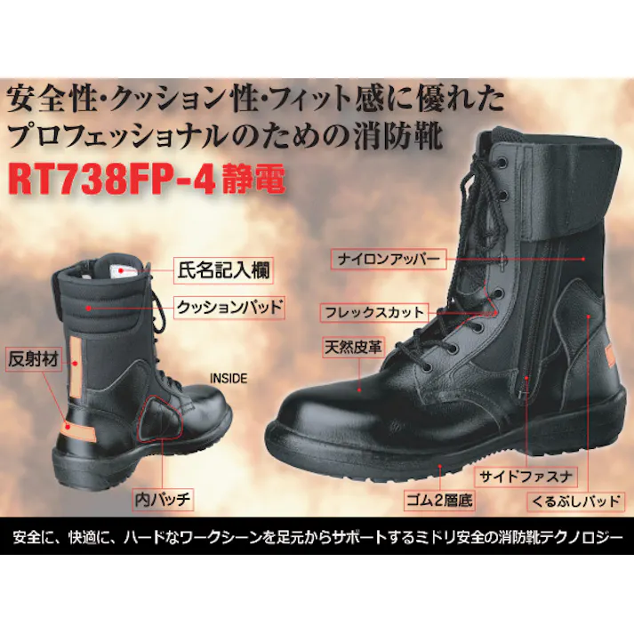 ミドリ安全 静電 消防仕様 安全靴 ブラック 27.0cm RT738F メンズ レディース P-4 作業靴 仕事靴 23.5~28cm展開 18300512_17【別送品】