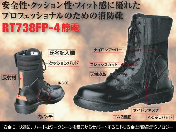 ミドリ安全 静電 消防仕様 安全靴 ブラック 27.5cm RT738F メンズ