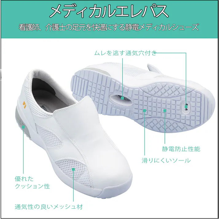 ミドリ安全 静電 男女兼用 メディカル 作業靴 ホワイト 23.0cm メンズ レディース CSS300N メッシュ 医療用 21.5~30cm展開 21051010_09【別送品】
