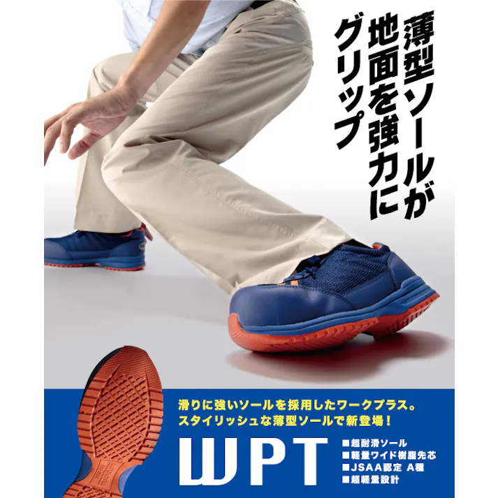 ミドリ安全 先芯入り 耐滑 スニーカー ブルー オレンジ 25.5cm メンズ レディース WPT115 滑りにくい 仕事靴 22~30cm展開 21250383_14【別送品】