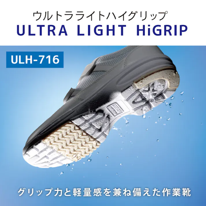 ミドリ安全 超軽量 作業靴 ハイグリップ ブラック 22.5cm メンズ レディース ULH716 軽い 仕事靴 22~30cm展開 21250391_08【別送品】